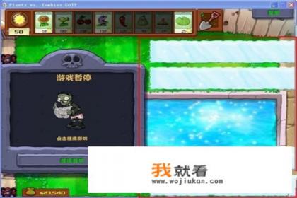 植物大战僵尸小游戏之全面冻结攻略？