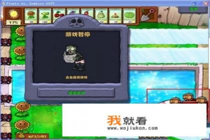 植物大战僵尸小游戏之全面冻结攻略？