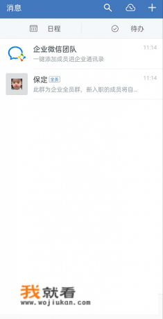 怎么退出企业微信团队? 怎么退出企业微信团队?