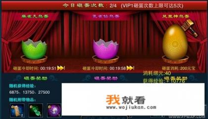 《剑侠奇缘OL》幸运蛋系统攻略详解? 《剑侠奇缘OL》幸运蛋系统攻略详解?