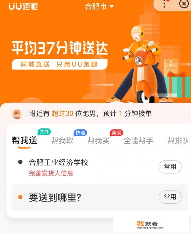 uu跑腿账号冻结了怎么跑? uu跑腿账号冻结了怎么跑?