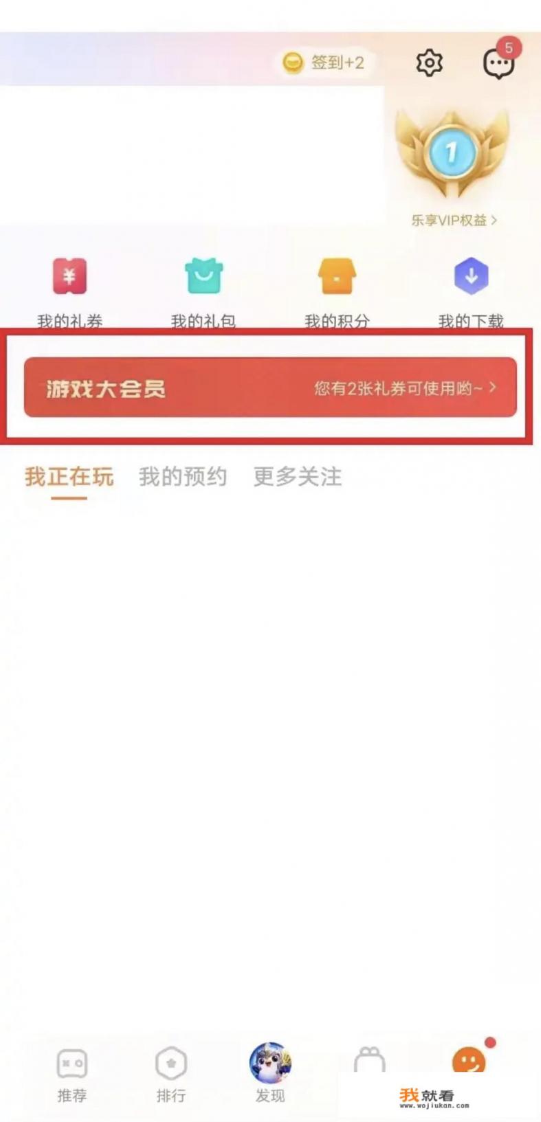网易游戏会员有啥用？