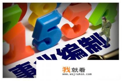 事业单位考上后不去，会不会有什么影响？