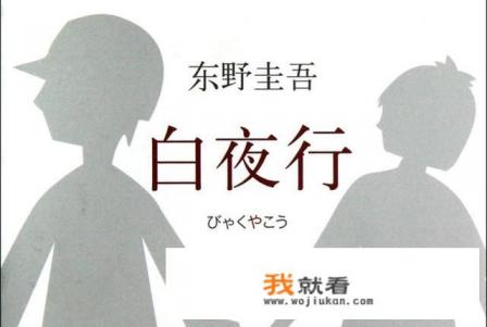 东野圭吾写的都是小说吗？