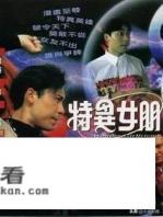 求一部香港电影,老片,女主角是外星人,需要经常喝水,没有水就会虚弱死亡? 求一部香港电影,老片,女主角是外星人,需要经常喝水,没有水就会虚弱死亡?