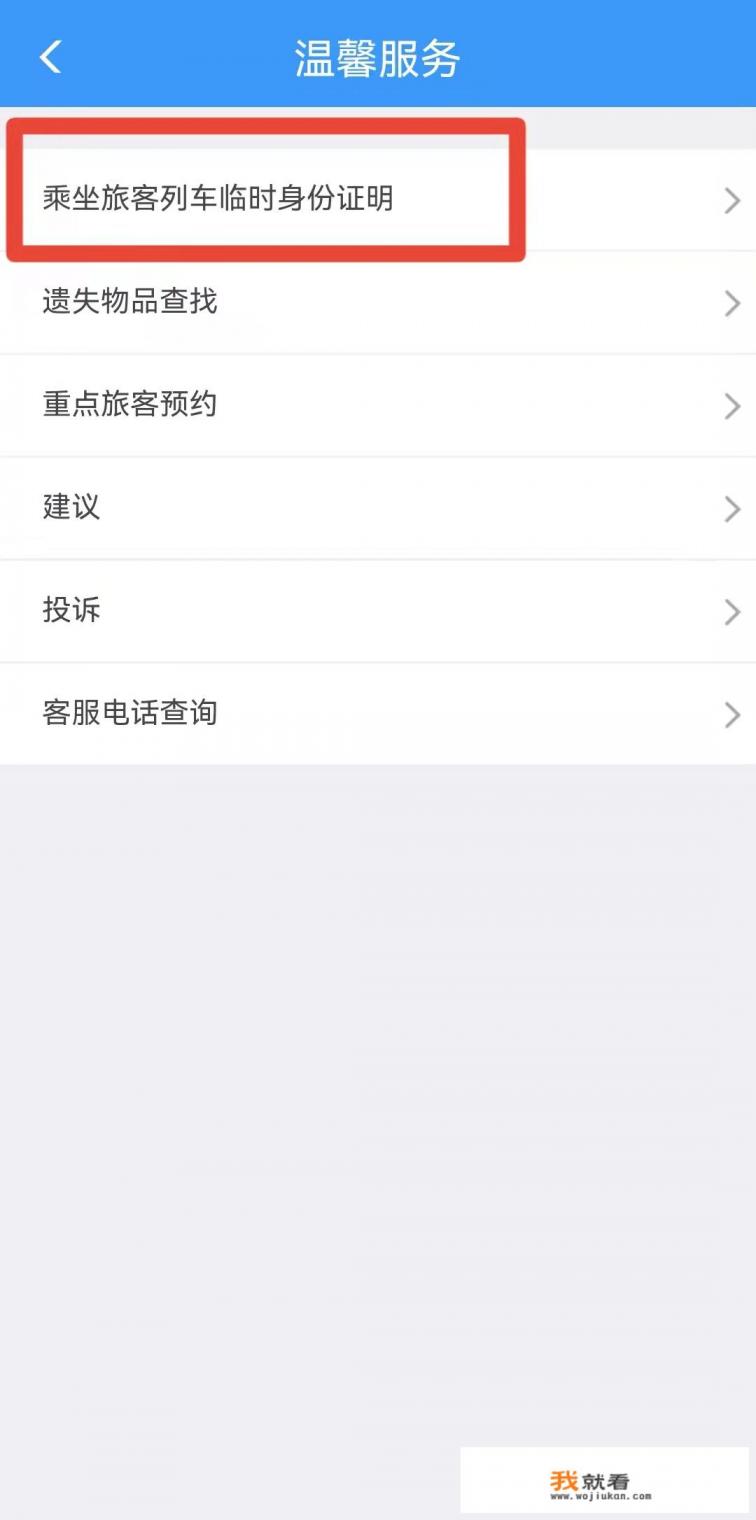 坐火车办理临时身份证去哪里办? 坐火车办理临时身份证去哪里办?
