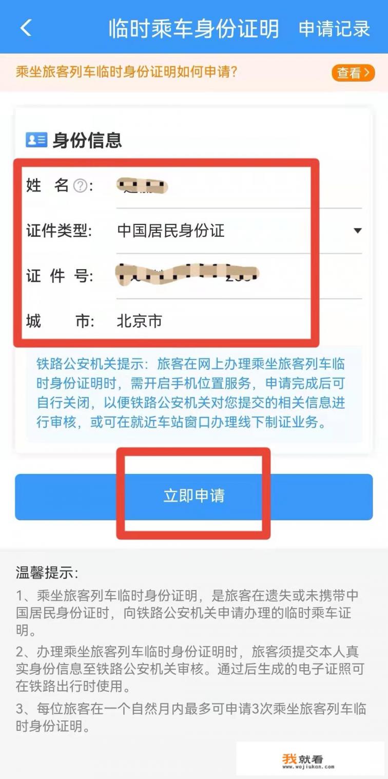 坐火车办理临时身份证去哪里办? 坐火车办理临时身份证去哪里办?