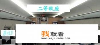 火车票一等坐和二等坐有什么区别吗? 火车票一等坐和二等坐有什么区别吗?