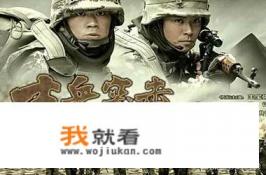士兵突击为啥不拍续集? 士兵突击为啥不拍续集?
