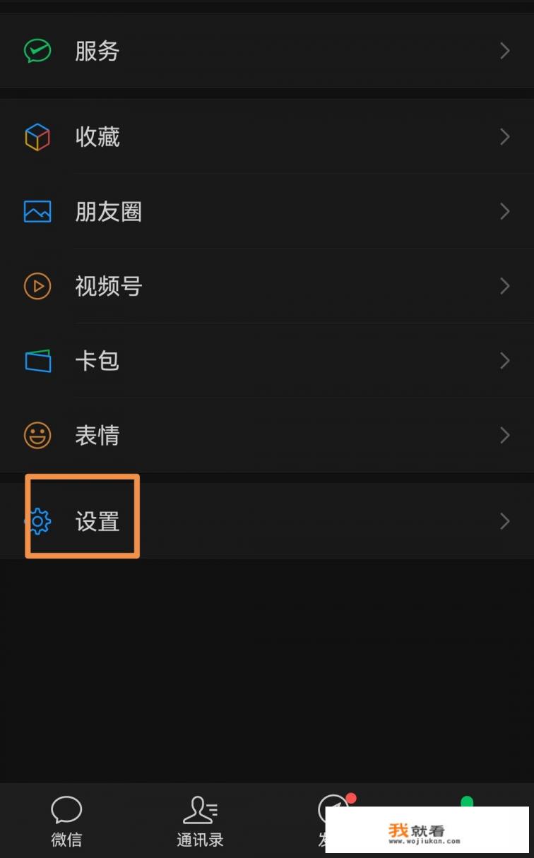 微信看一看功能关闭后依然推荐怎样投诉? 微信看一看功能关闭后依然推荐怎样投诉?