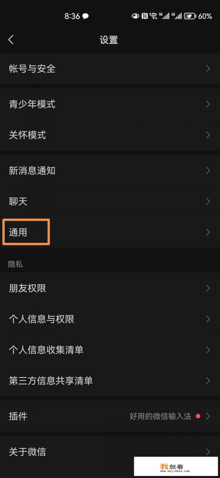 微信看一看功能关闭后依然推荐怎样投诉? 微信看一看功能关闭后依然推荐怎样投诉?